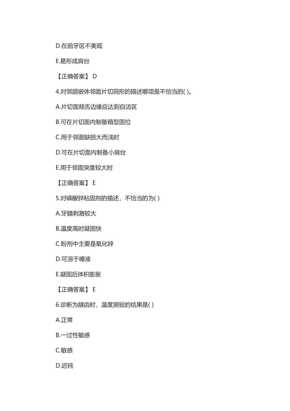 口腔助理笔试真题及参考答案.docx_第2页