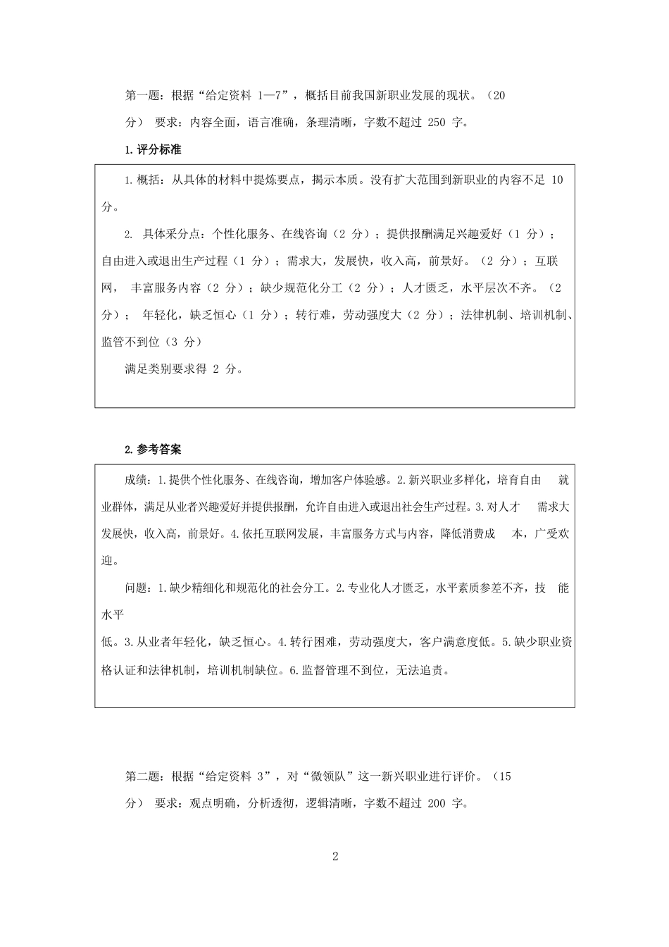 山东省考试录用公务员《申论》模拟题 B 类.docx_第2页
