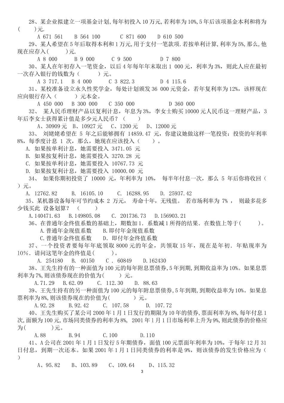 金融理财基础习题参考答案.docx_第3页