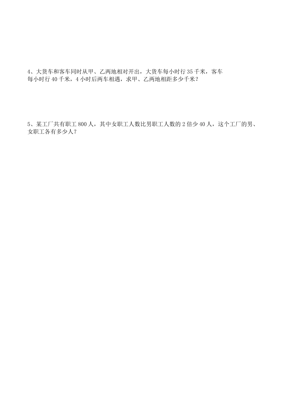 简易方程单元测试卷.docx_第3页