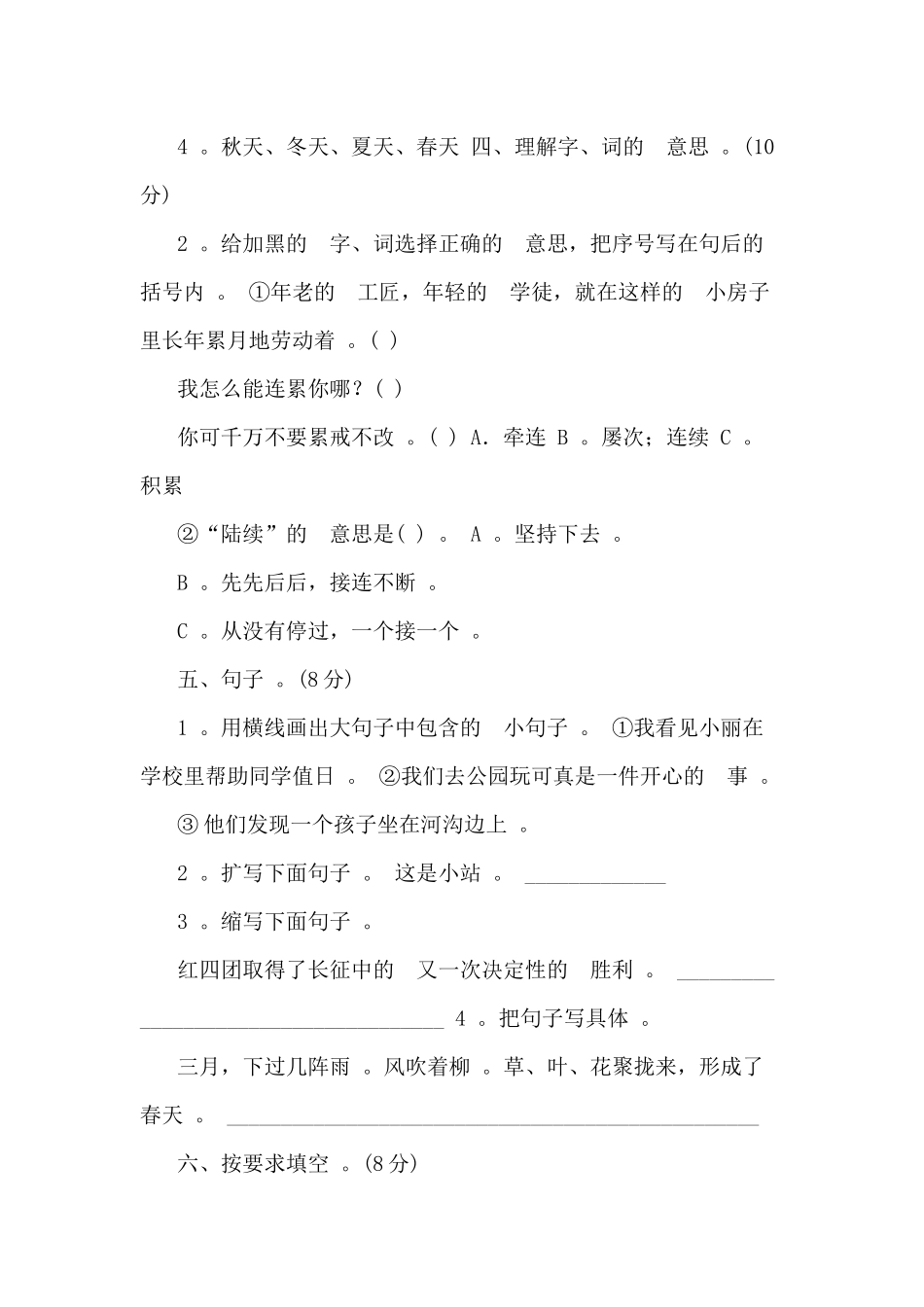 (写作精品）2020部编版小学语文五年级下册期末试卷带答案.docx_第2页