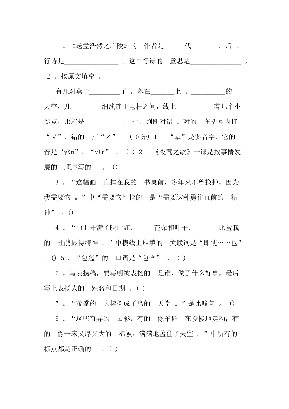 (写作精品）2020部编版小学语文五年级下册期末试卷带答案.docx_第3页
