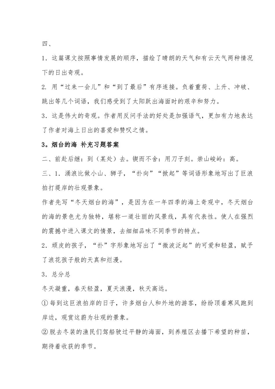 六年级语文下册课后习题参考答案.docx_第2页