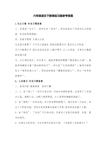 六年级语文下册课后习题参考答案.docx