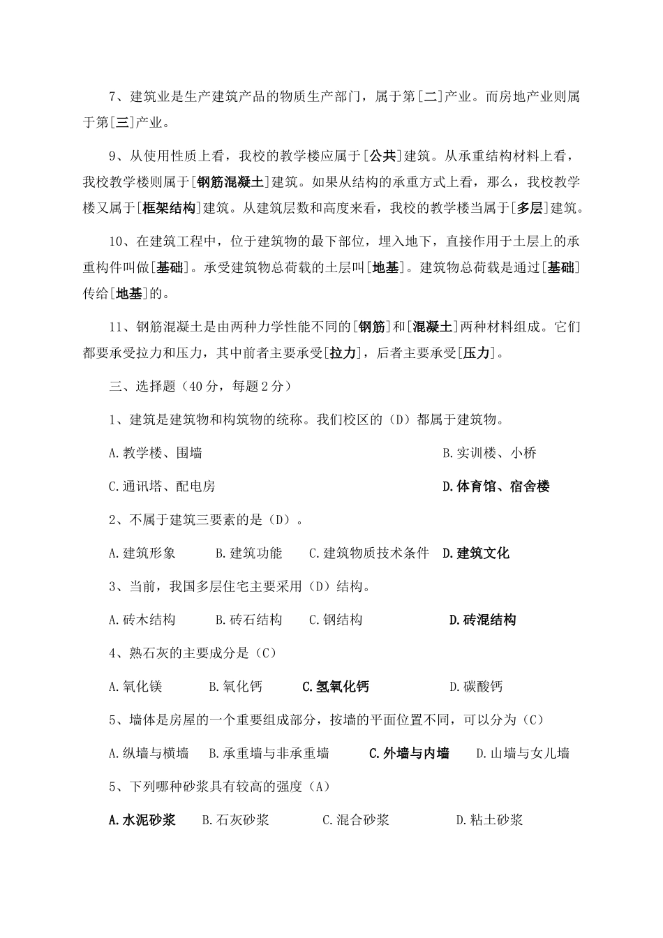 建筑概论试题及参考答案.docx_第2页