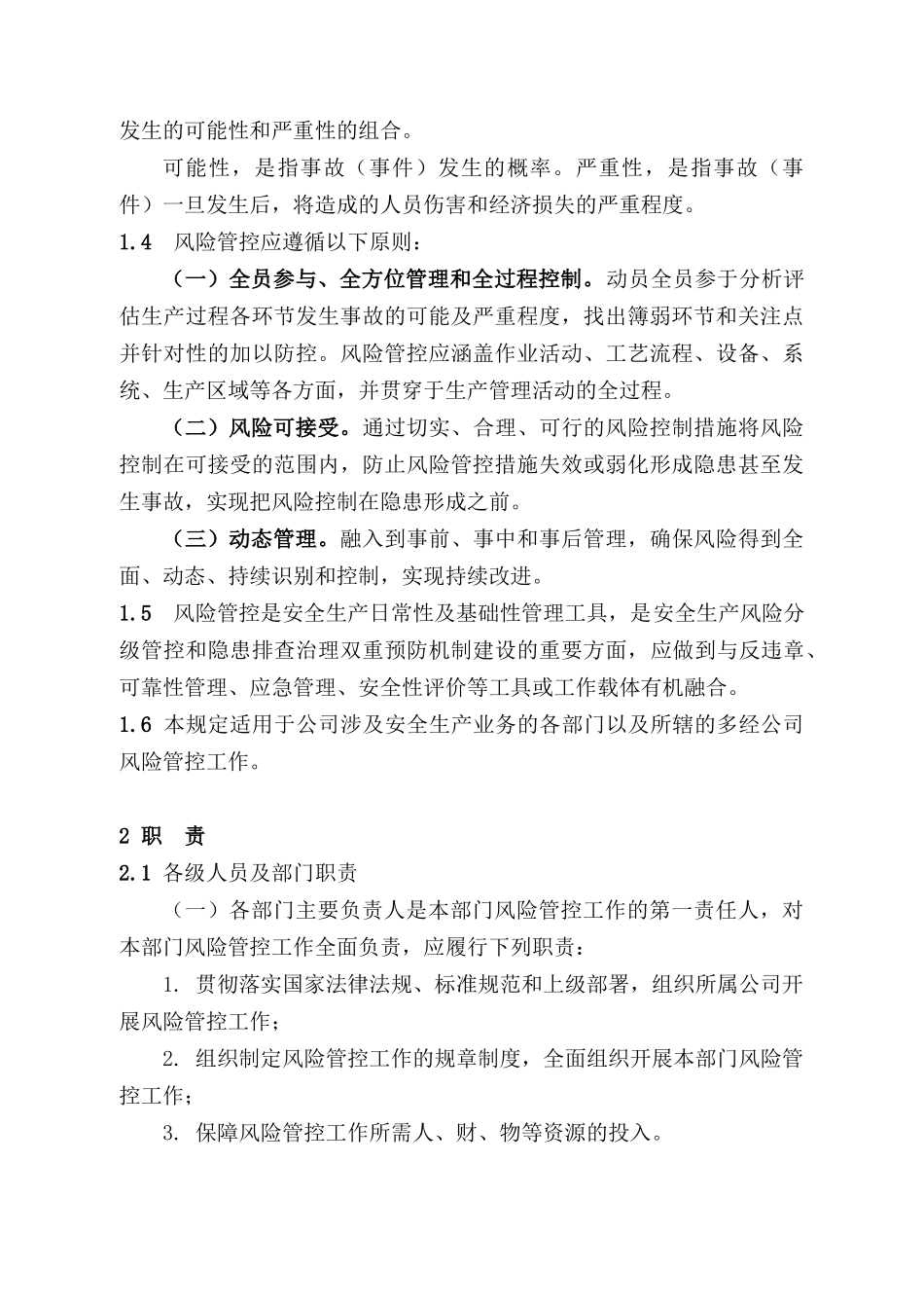 安全生产风险分级管控制度.docx_第2页