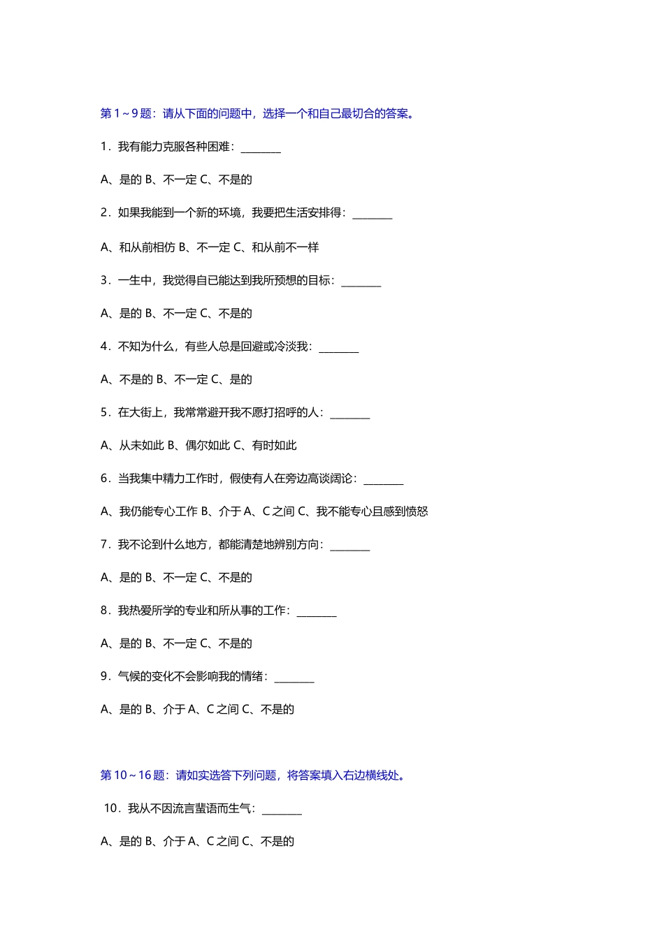 国际标准情商（EQ)测试题.docx_第2页