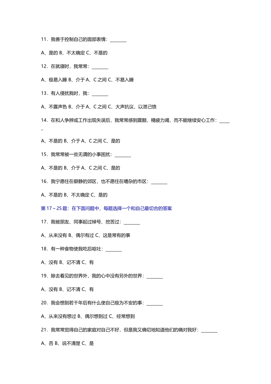 国际标准情商（EQ)测试题.docx_第3页