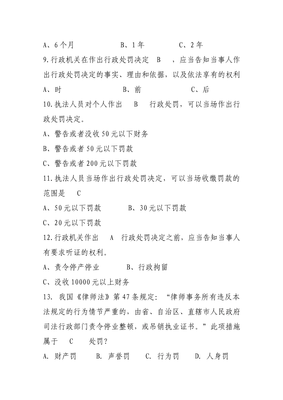 行政执法考试题库大全.docx_第2页