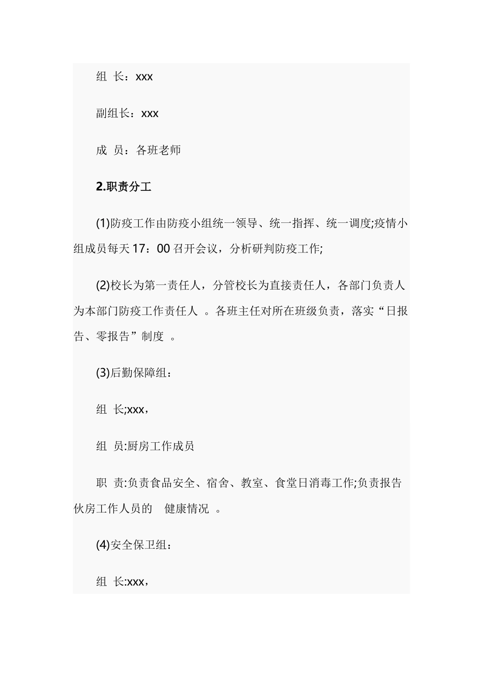 (写作精品）11篇2020年春季开学复课“两案九制”工作方案.docx_第2页