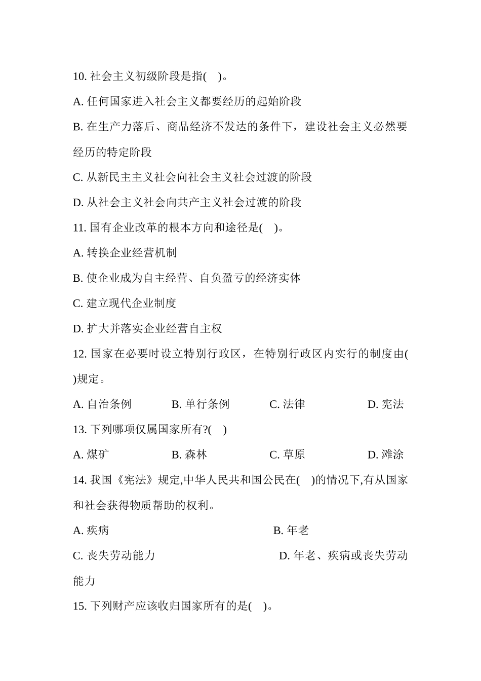 2020年事业单位招聘考试全真模拟试题及答案.docx_第3页