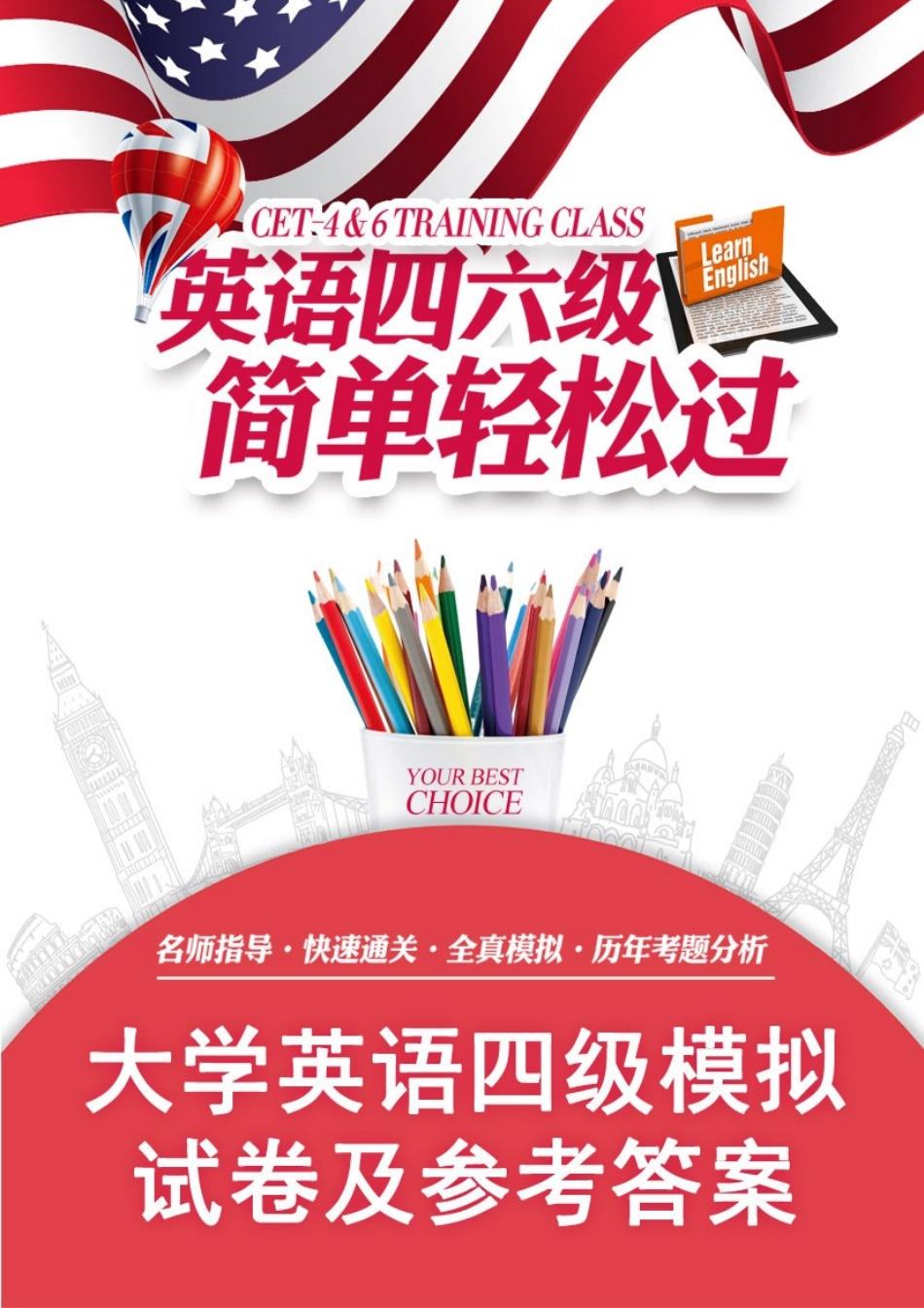 大学英语四级模拟试卷及参考答案（三套）.docx_第1页