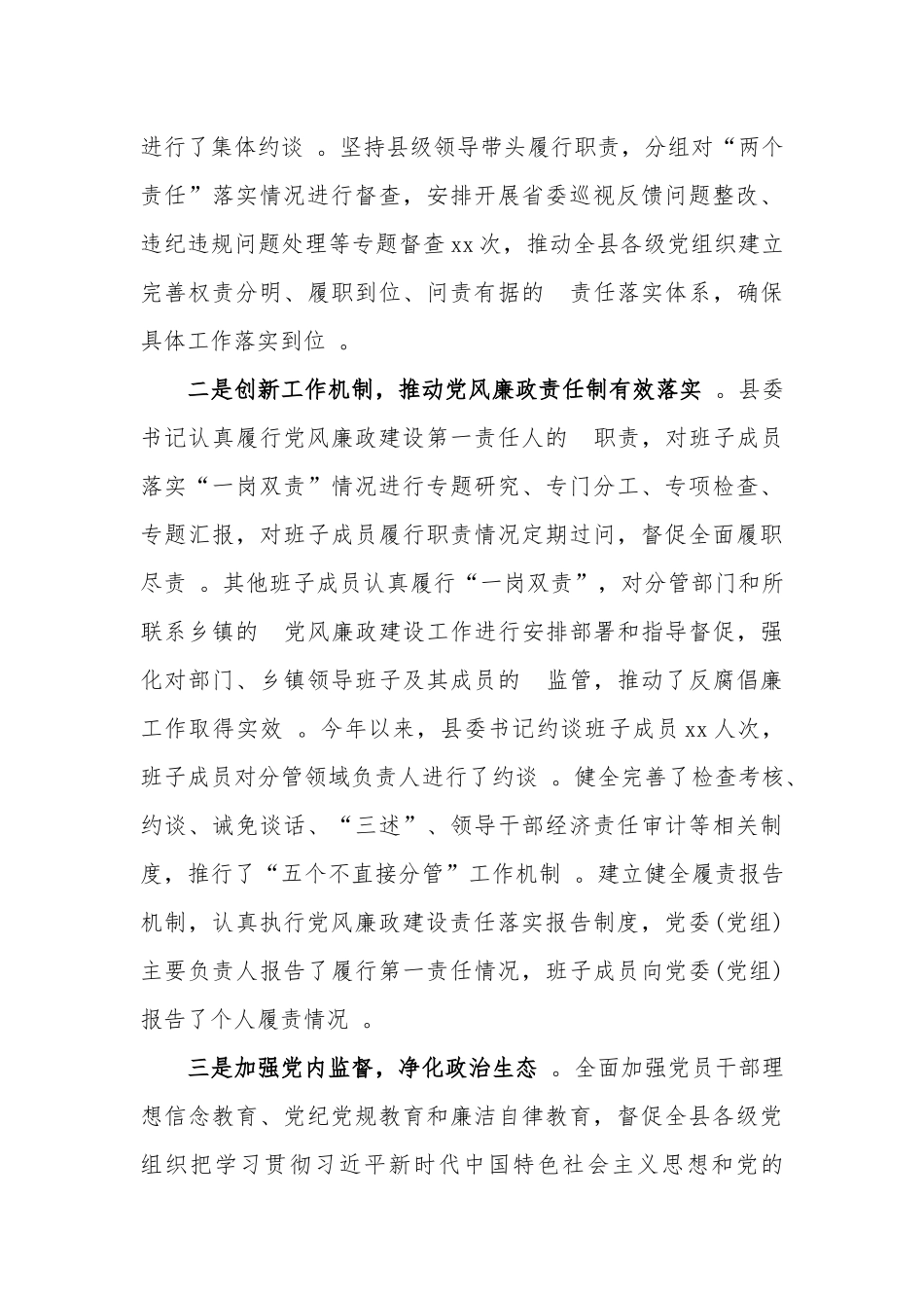 (写作精品）20xx年度落实“党风廉政”建设工作总结.docx_第3页