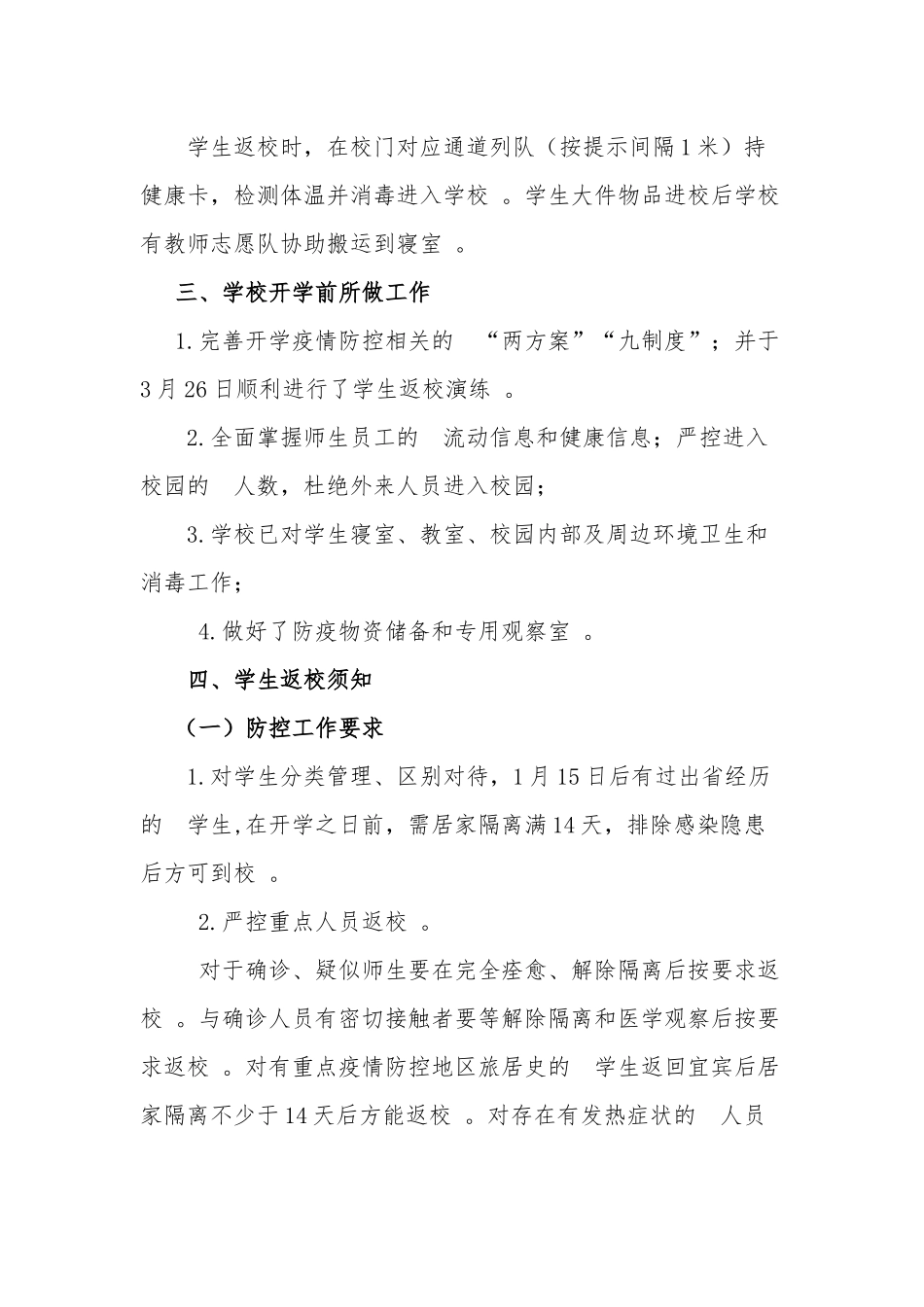 (写作精品）2020春季高三开学告家长书.docx_第2页