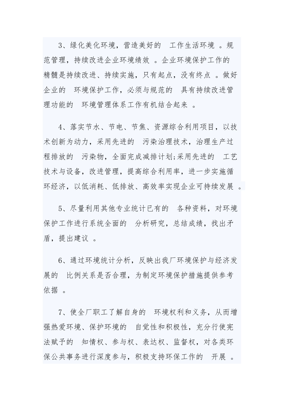 (写作精品）2020安全环保工作计划三篇.docx_第2页