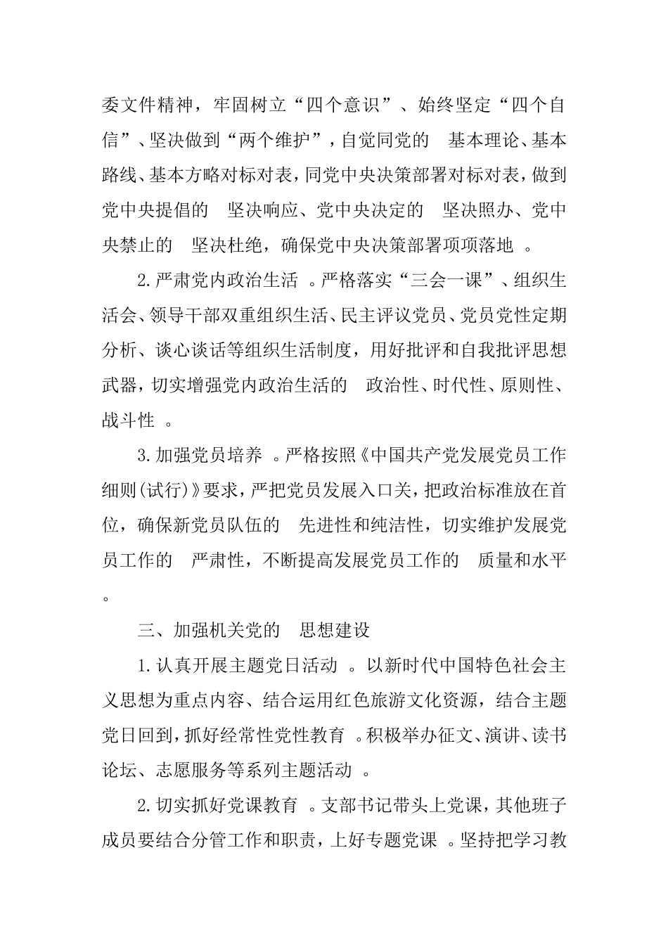 (写作精品）2020党建工作计划(通用版).doc_第2页