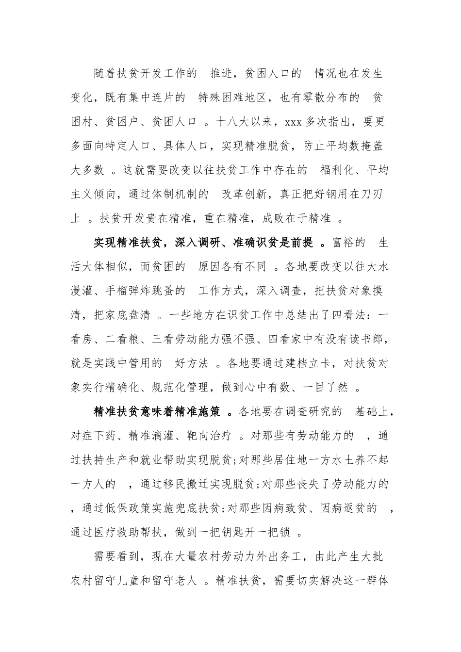 (写作精品）2020决胜脱贫攻坚3篇心得体会.docx_第3页