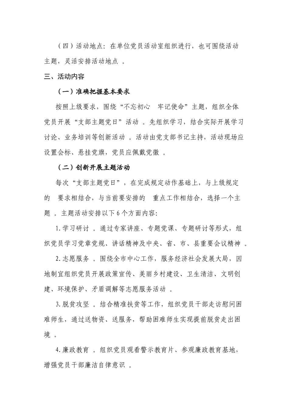 (写作精品）2020年XX部“主题党日活动”实施方案.docx_第2页