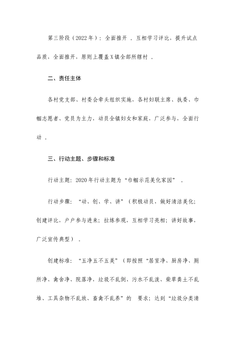(写作精品）2020年“巾帼示范美化家园”行动方案.docx_第2页