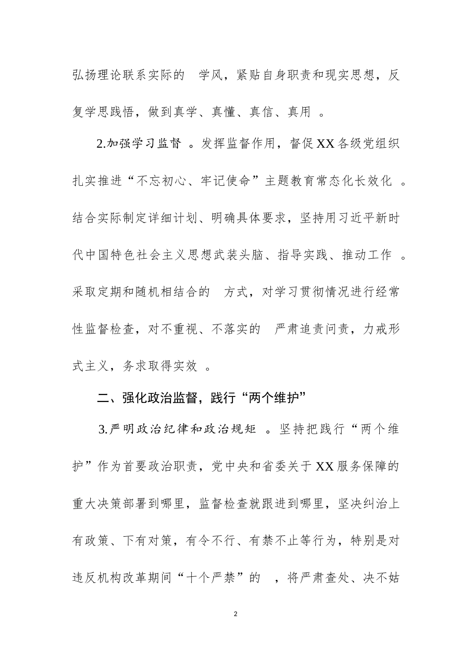(写作精品）2020年纪检监察工作要点.docx_第2页