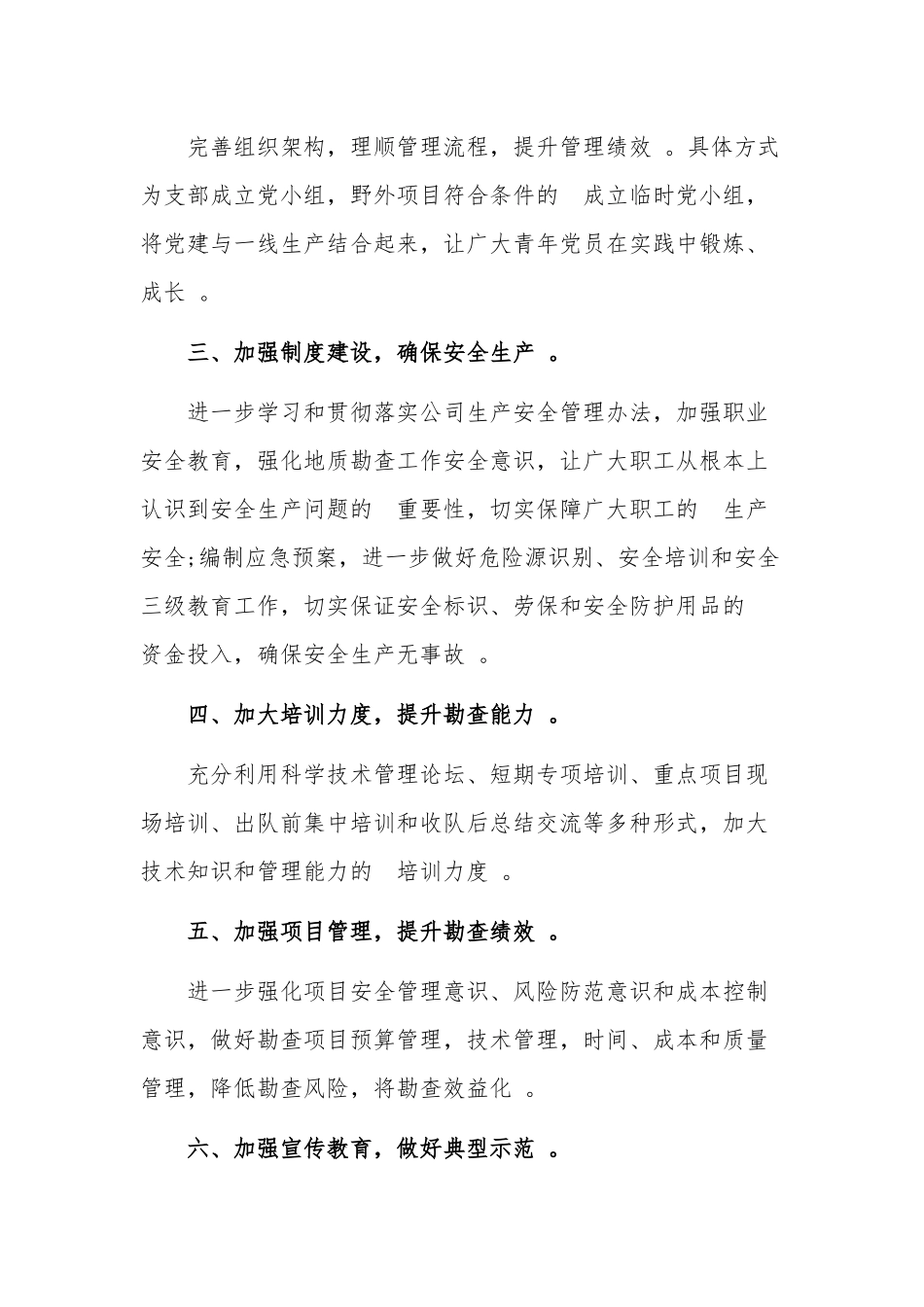 (写作精品）2020公司、社区、镇党支部工作计划3篇.docx_第2页