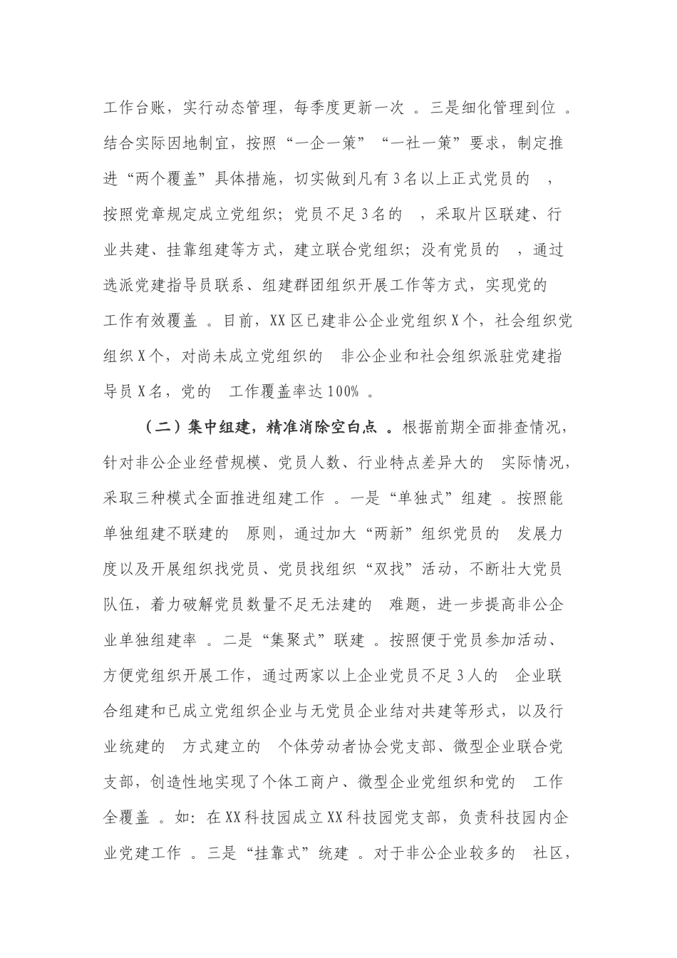 (写作精品）2020年“两新”组织党建专项活动总结.docx_第2页