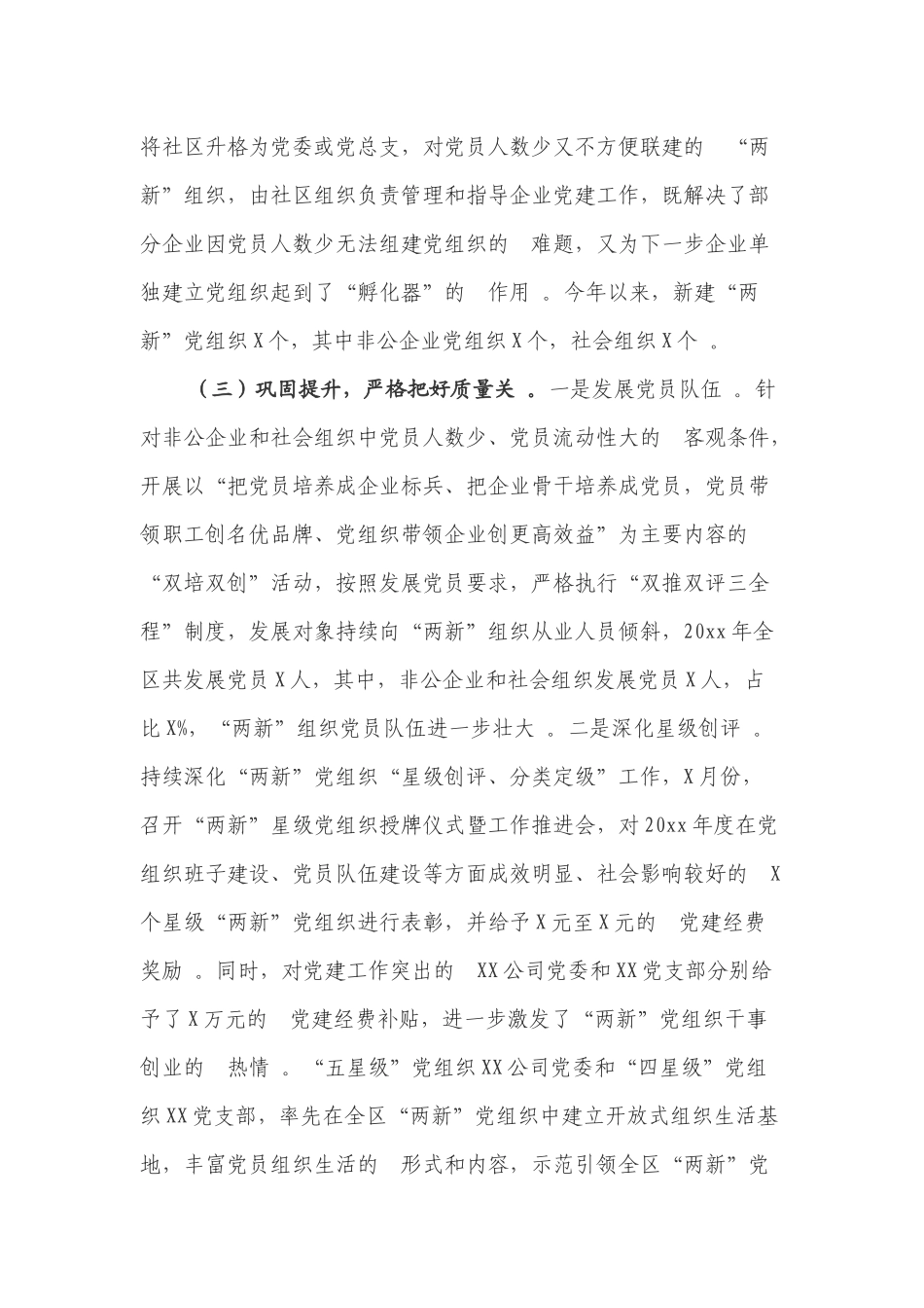 (写作精品）2020年“两新”组织党建专项活动总结.docx_第3页