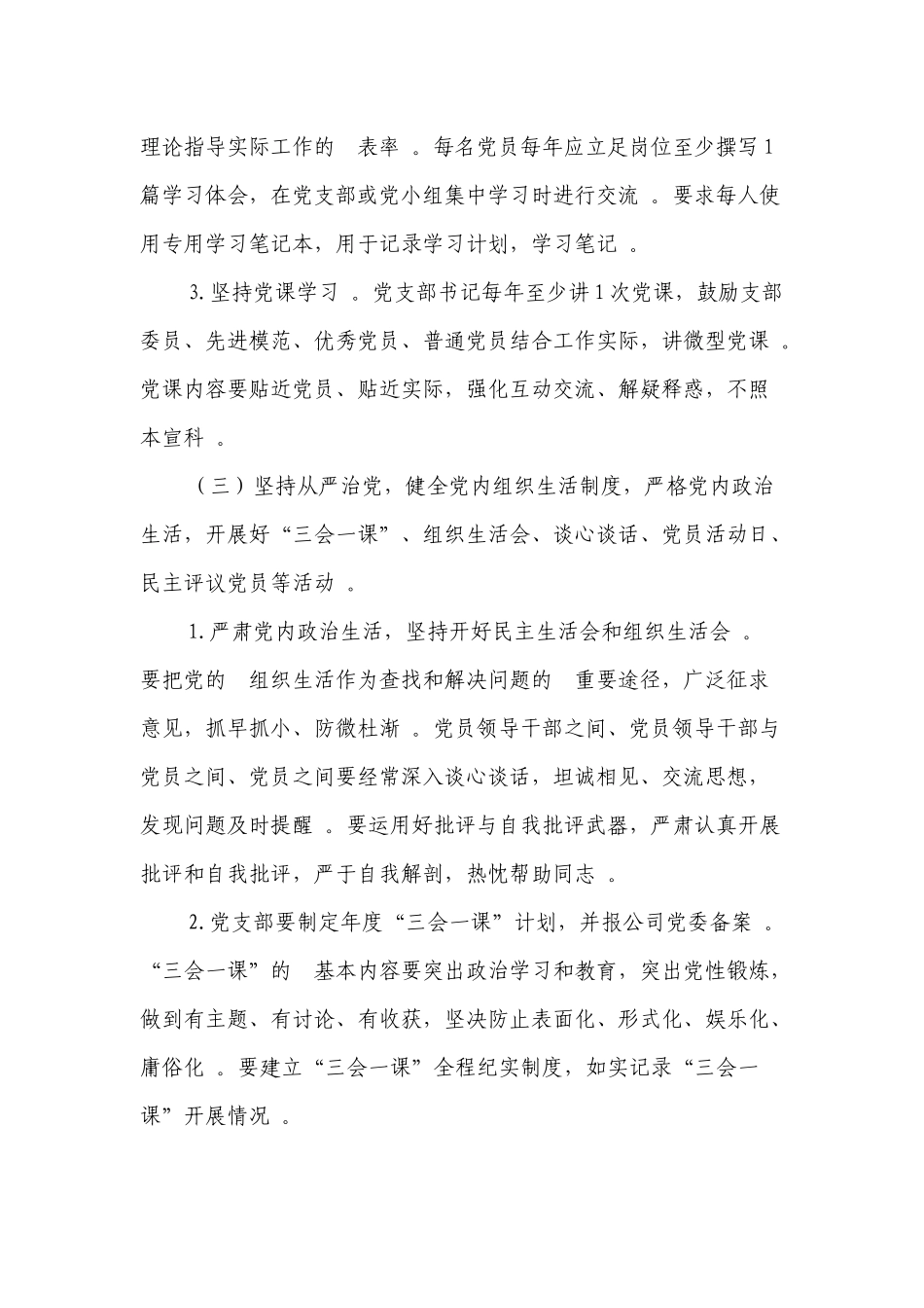 (写作精品）2020年基层党支部工作绩效考核实施方案.docx_第3页