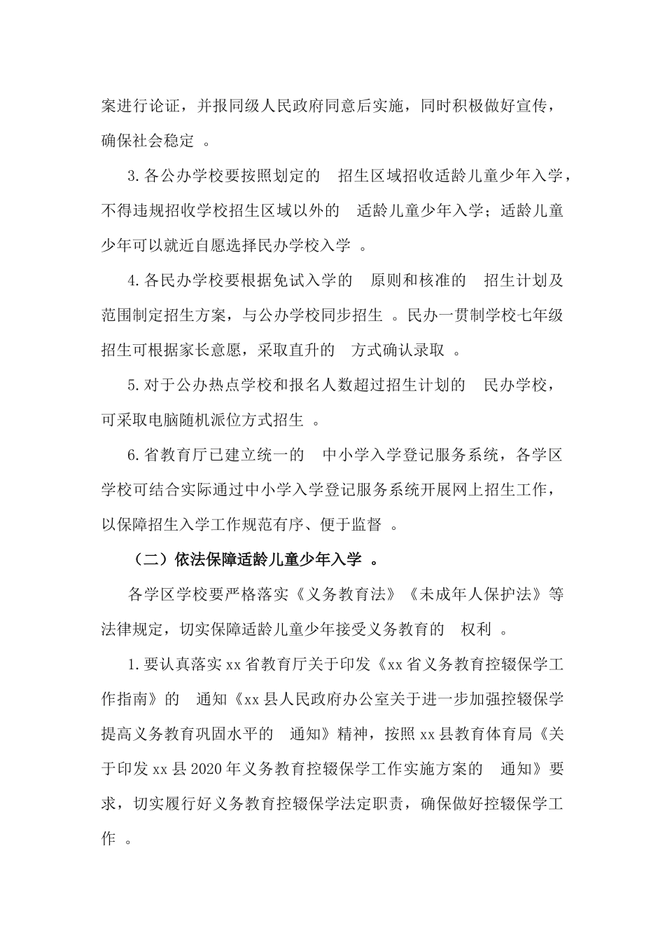 (写作精品）2020年普通中小学招生入学工作方案.docx_第3页