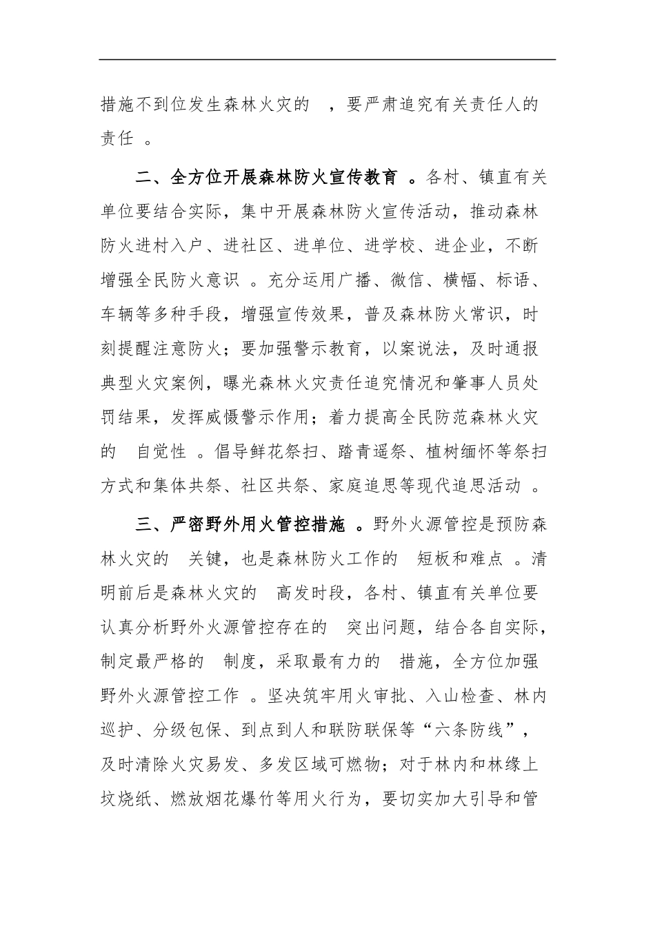 (写作精品）2020年清明节期间森林防火工作方案五篇.docx_第2页