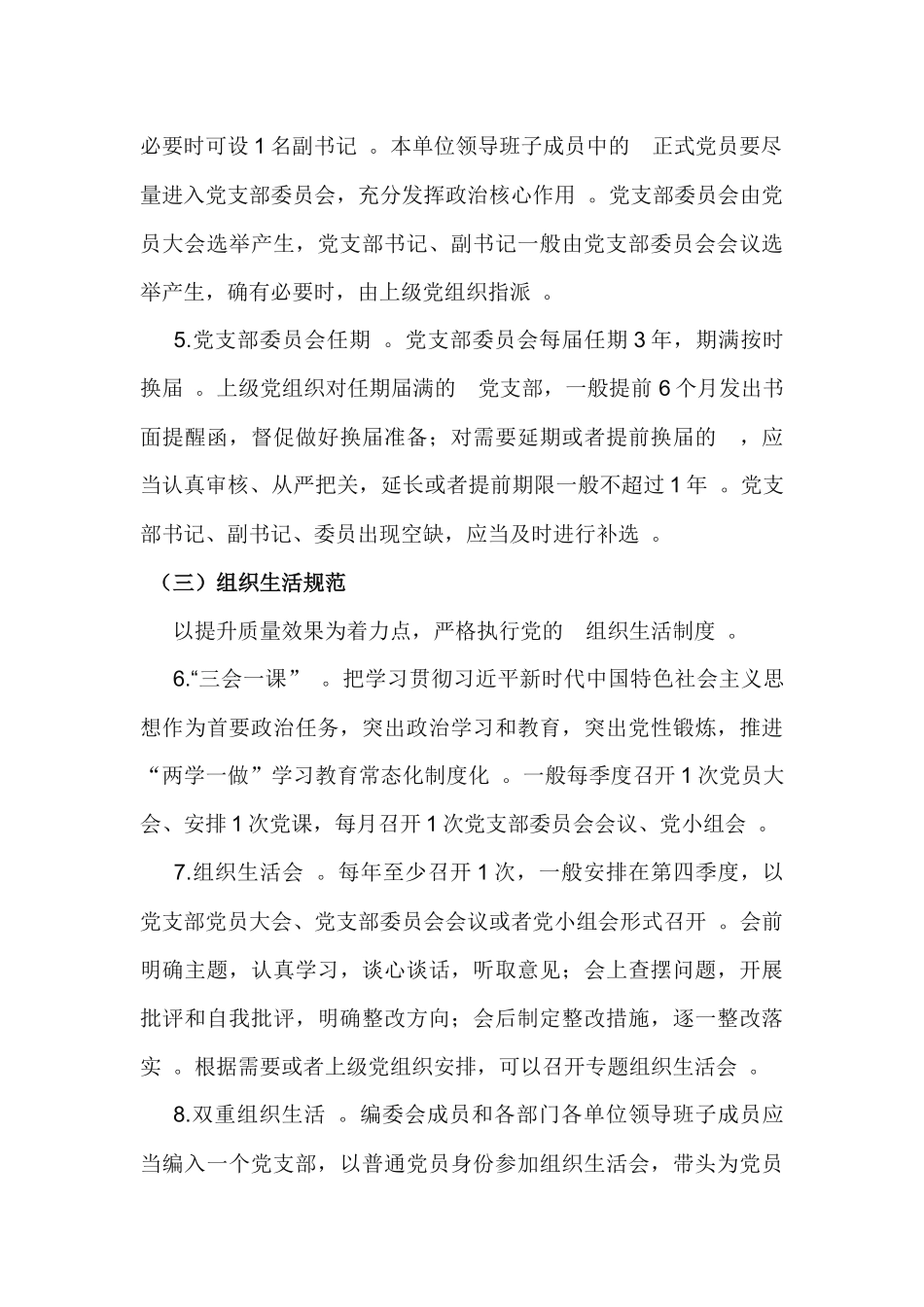 (写作精品）2020年全面推进党支部标准化规范化建设工作实施方案.docx_第3页