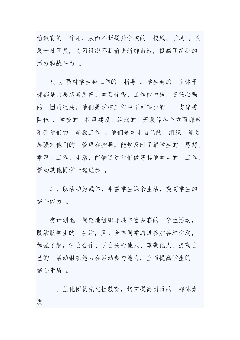 (写作精品）2020年团委工作计划范文三篇.docx_第2页