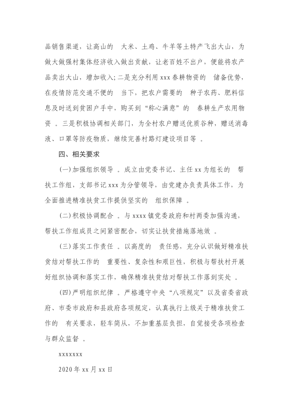 (写作精品）2020年脱贫攻坚帮扶工作计划六篇.docx_第3页