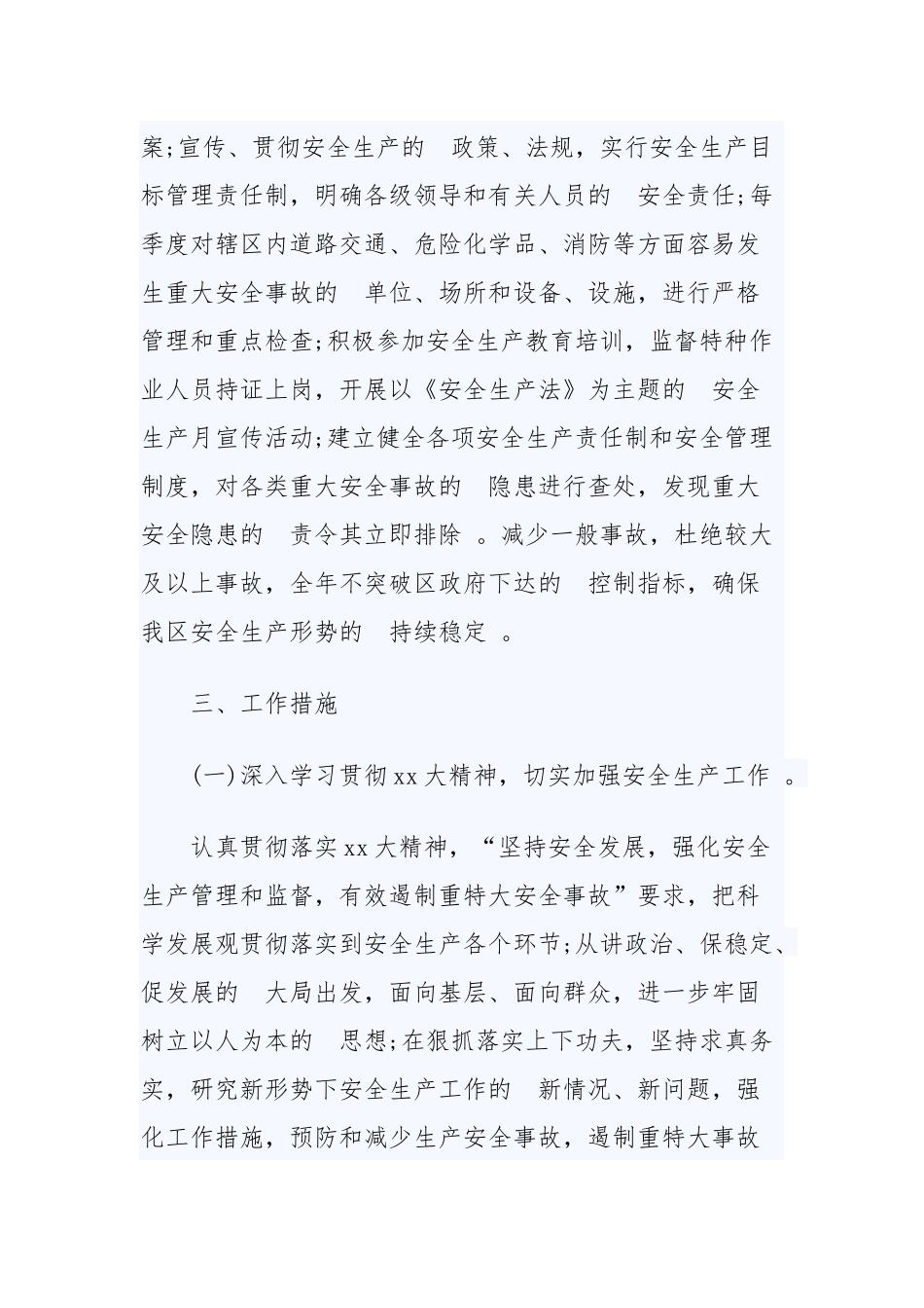 (写作精品）2020年交通安全工作计划两篇.docx_第2页