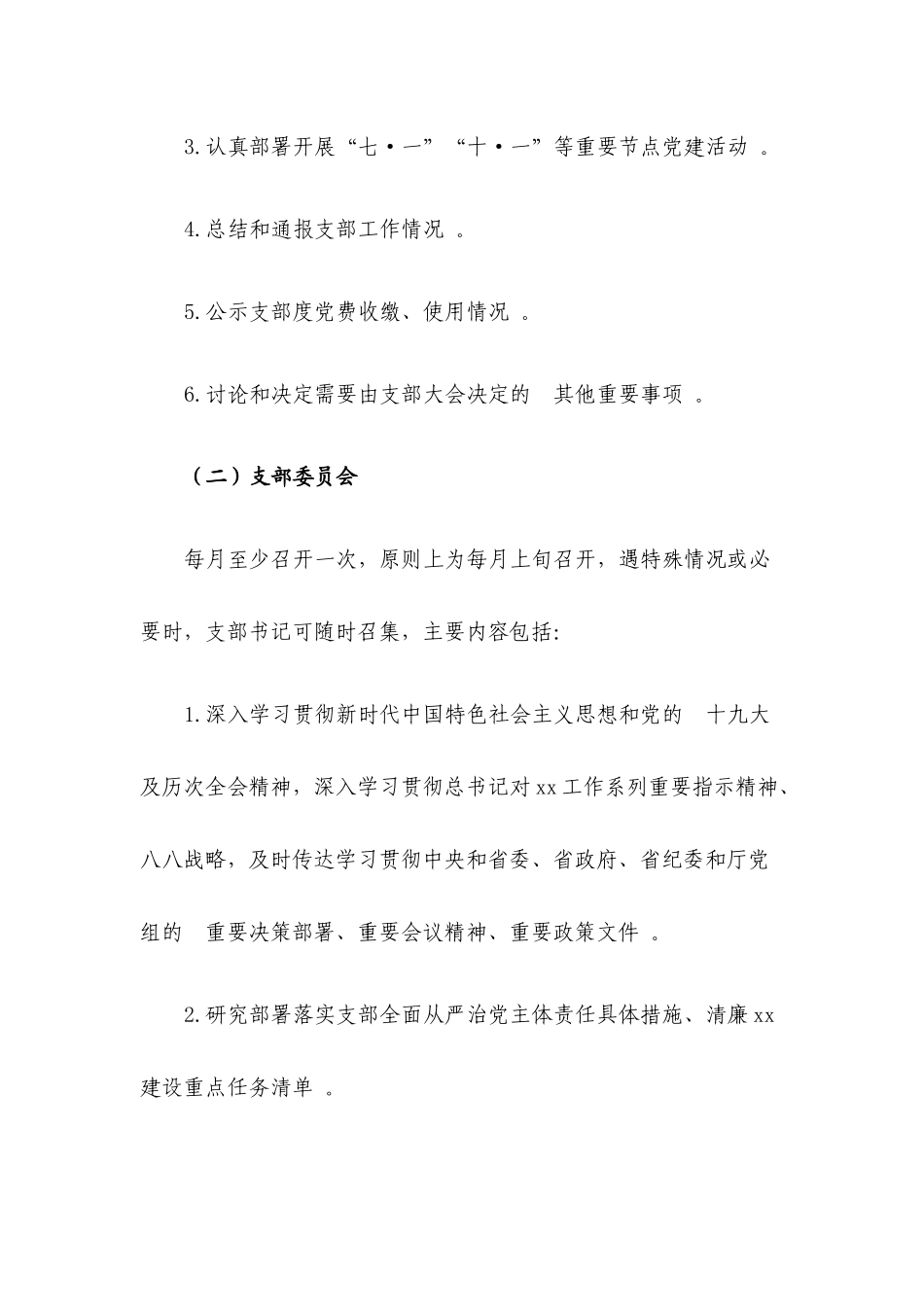 (写作精品）2020年“三会一课”及主题党日活动计划集团公司企业.docx_第2页