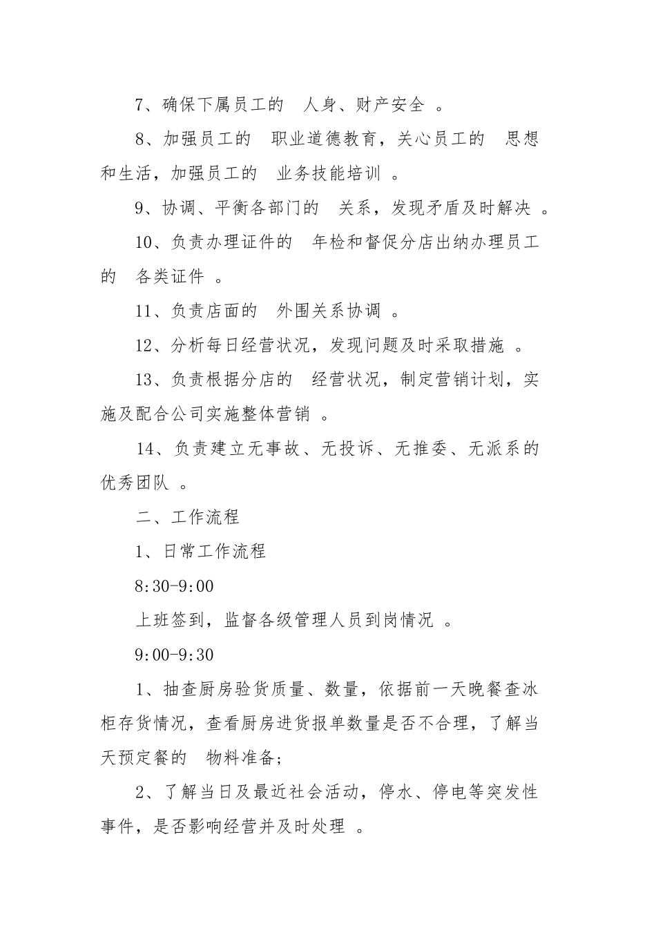 (写作精品）2020年餐饮公司个人工作计划四篇.docx_第2页