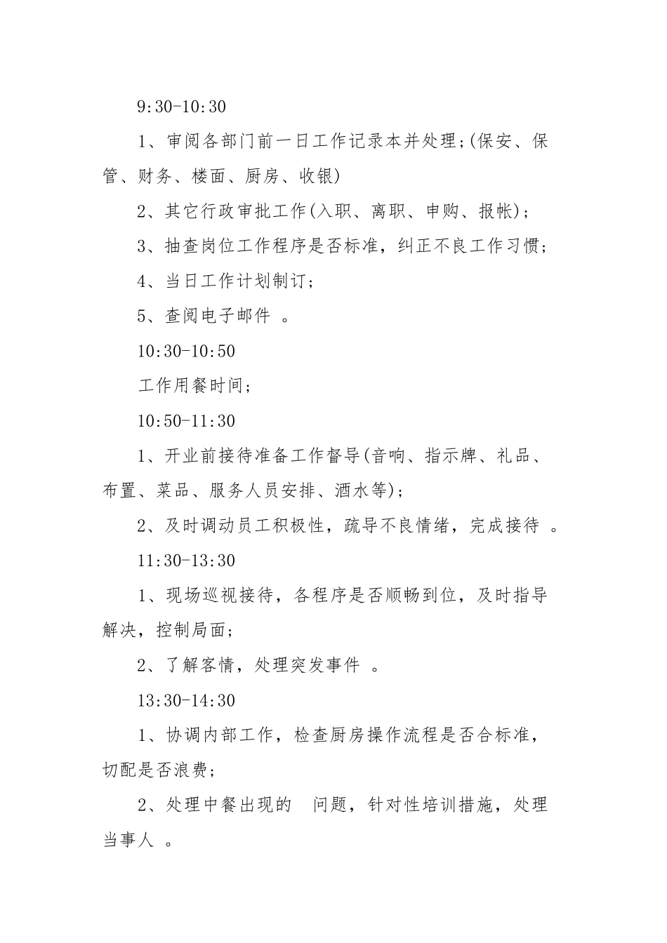 (写作精品）2020年餐饮公司个人工作计划四篇.docx_第3页