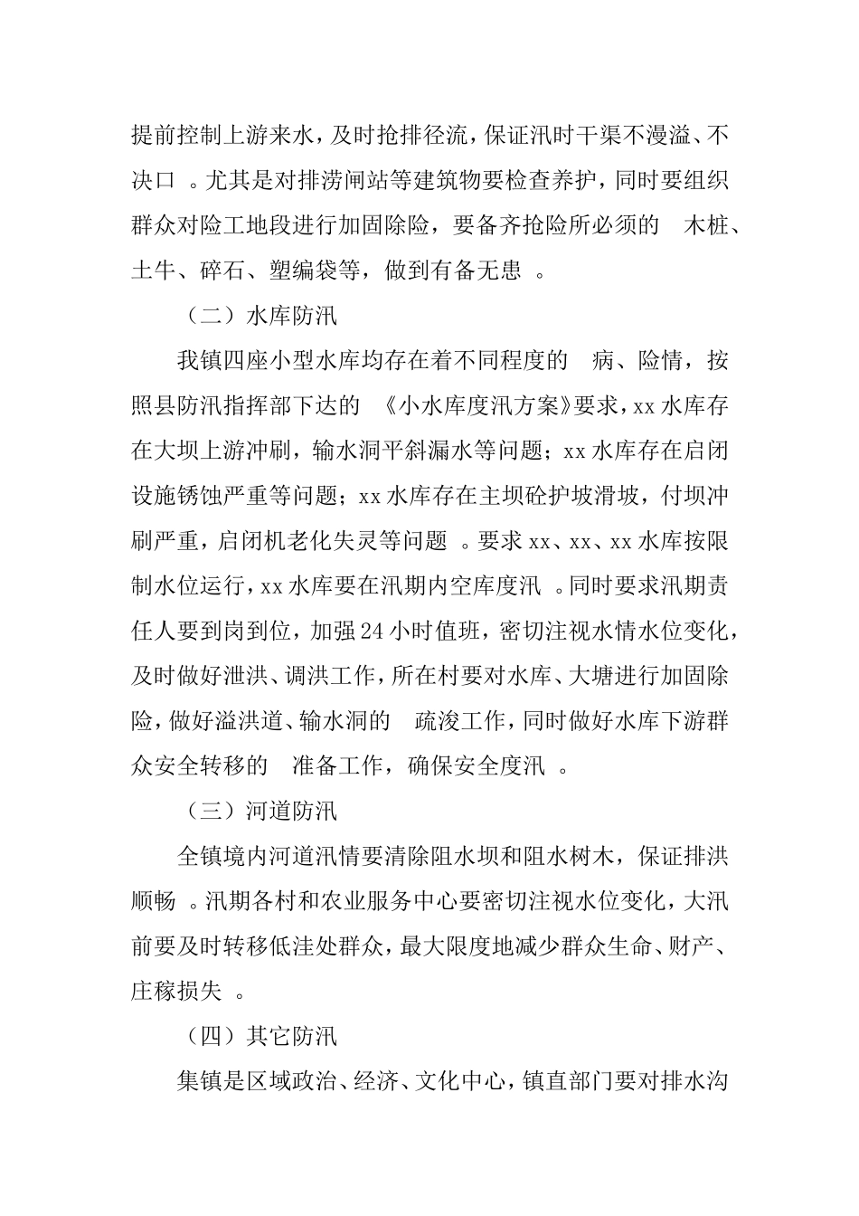 (写作精品）2020防汛抗旱工作实施方案(乡镇).doc_第2页