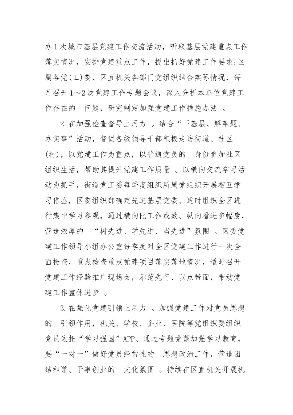 (写作精品）2020年基层党建工作问题整改方案.docx_第3页