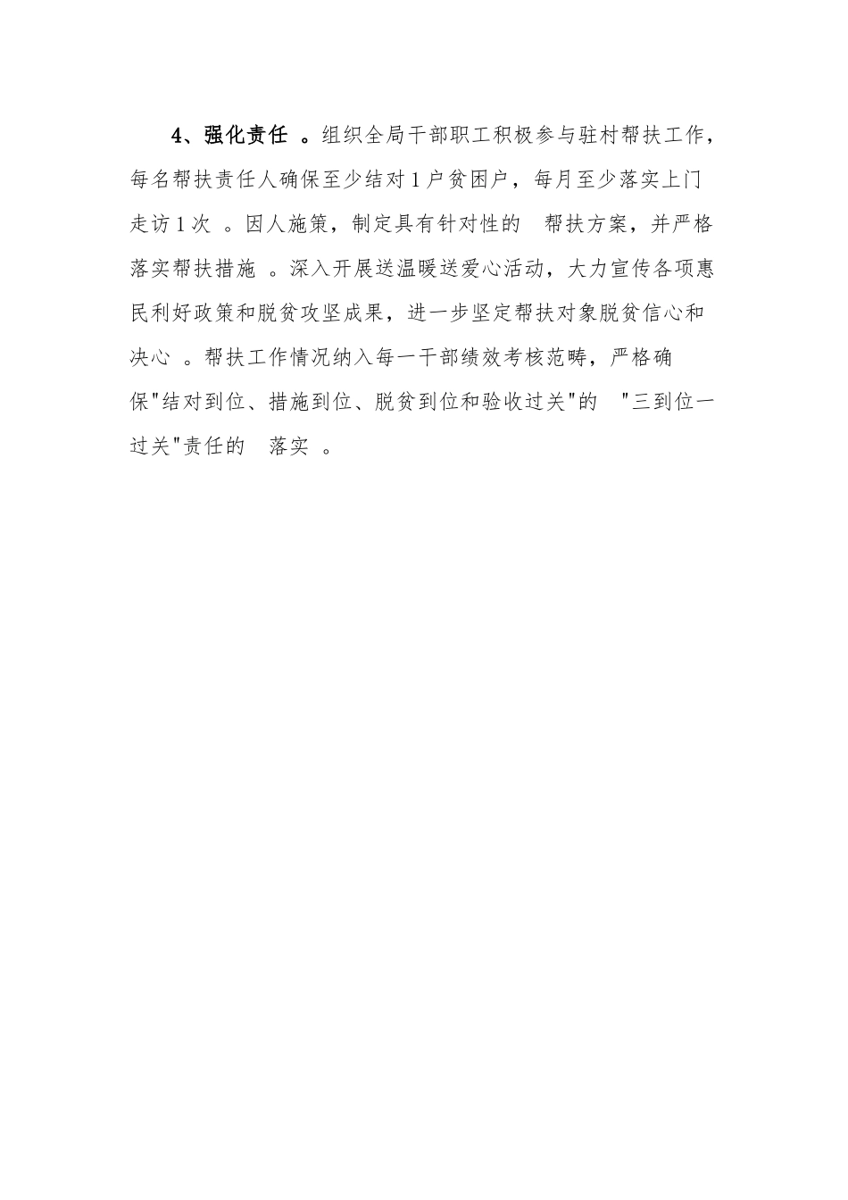 (写作精品）2020年“驻村帮扶”工作计划.docx_第3页