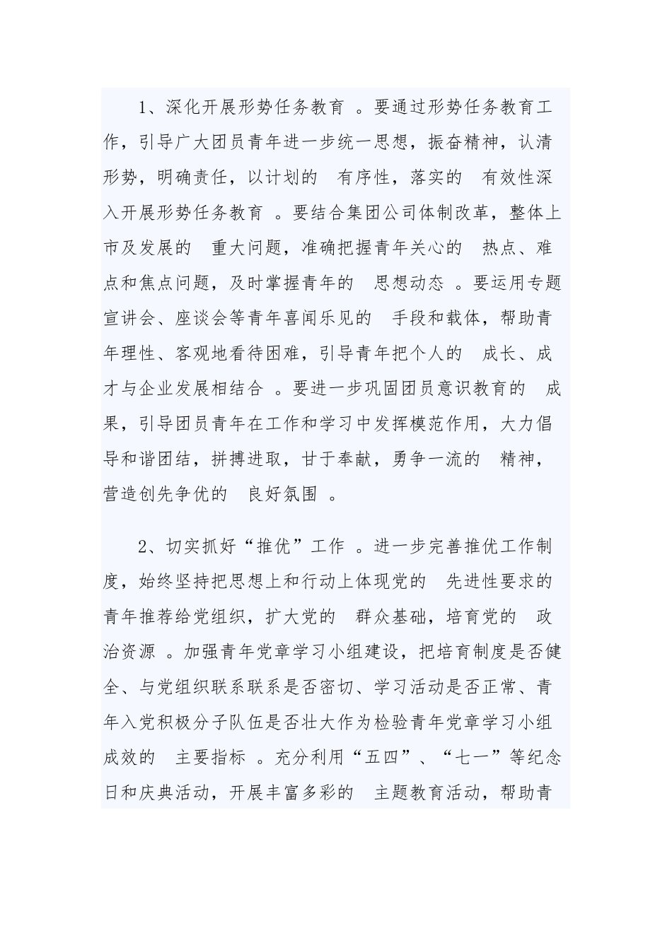 (写作精品）2020年企业团委工作计划两篇.docx_第2页