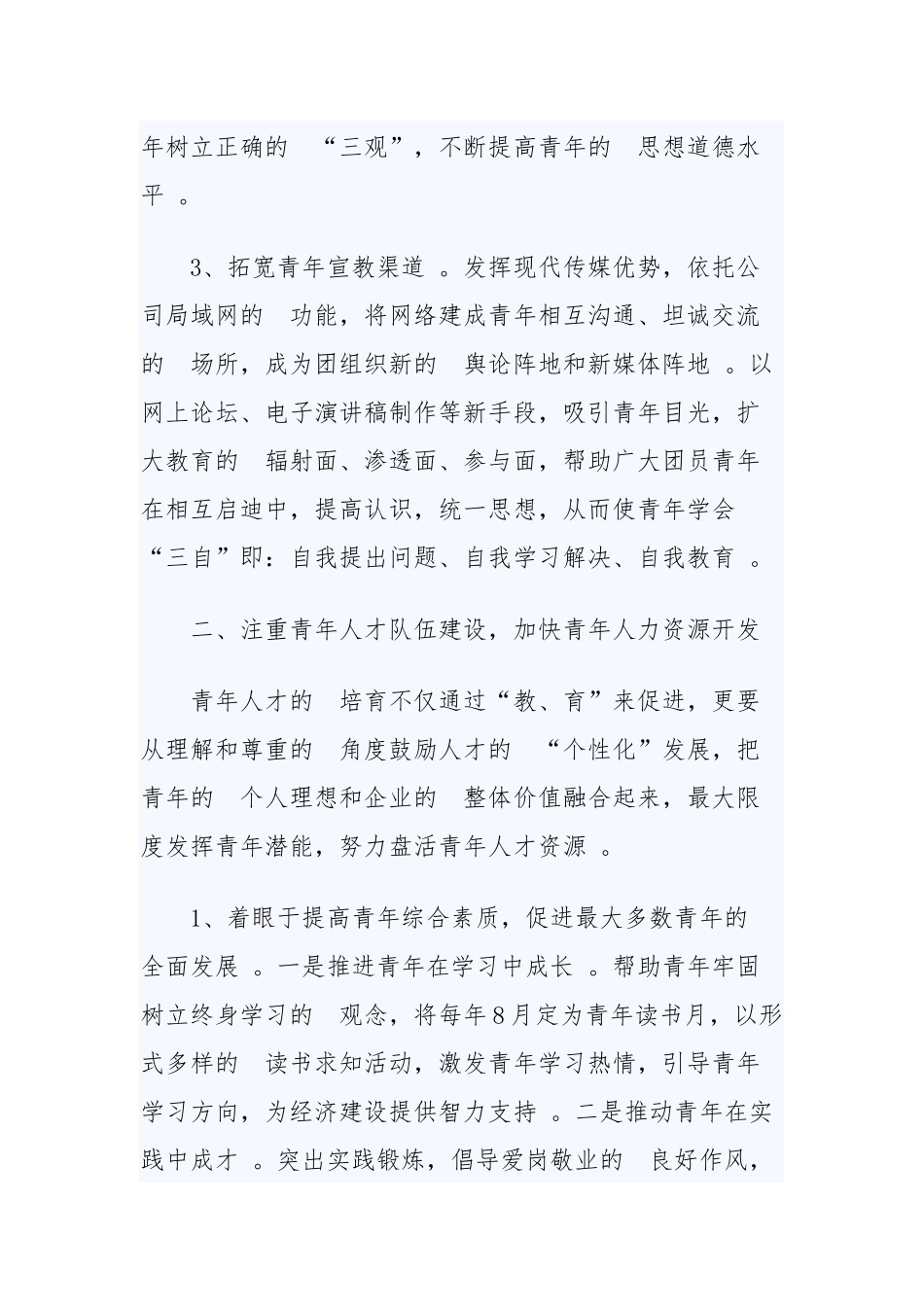 (写作精品）2020年企业团委工作计划两篇.docx_第3页