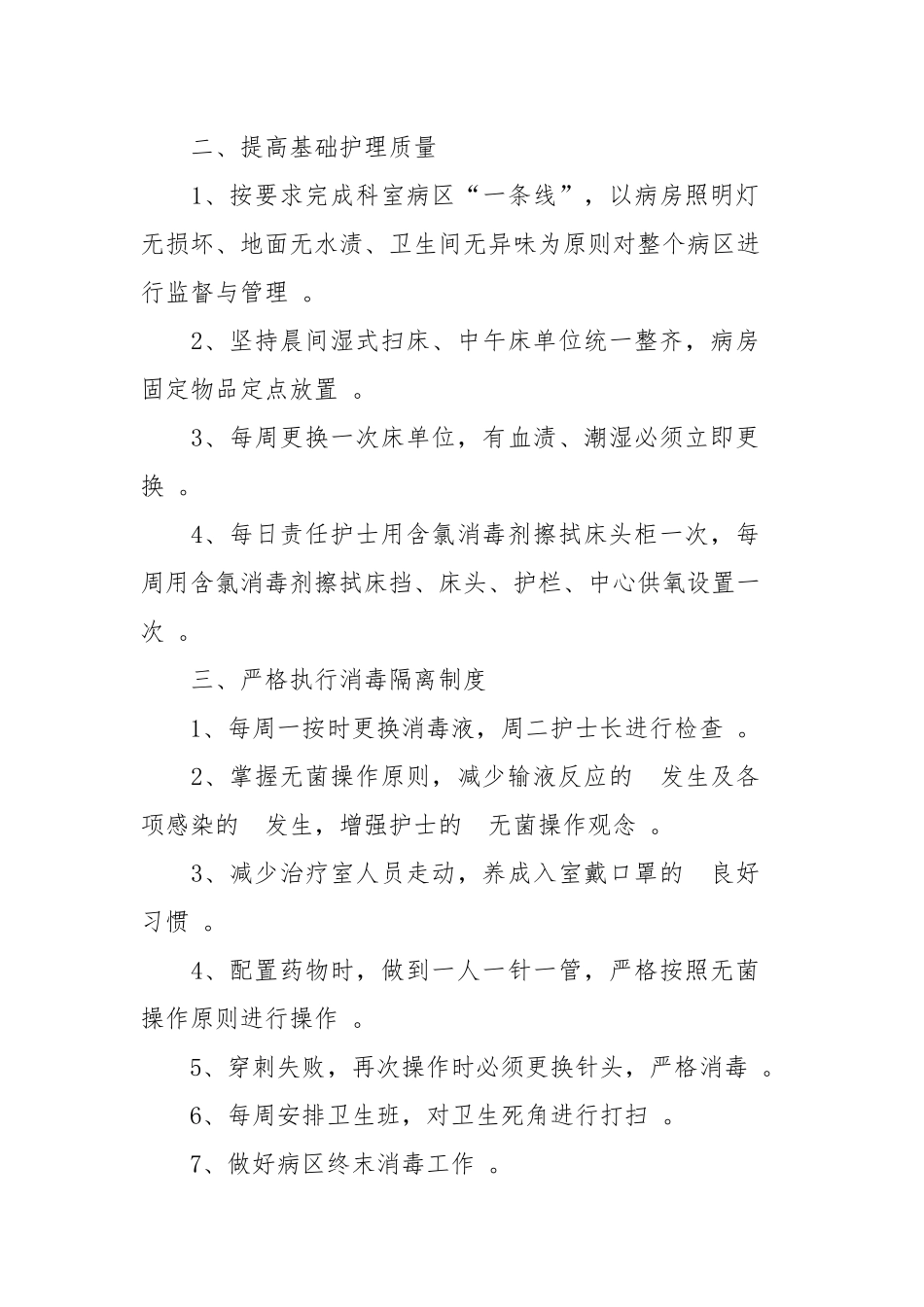(写作精品）2020年产科护士长个人工作计划四篇.docx_第3页