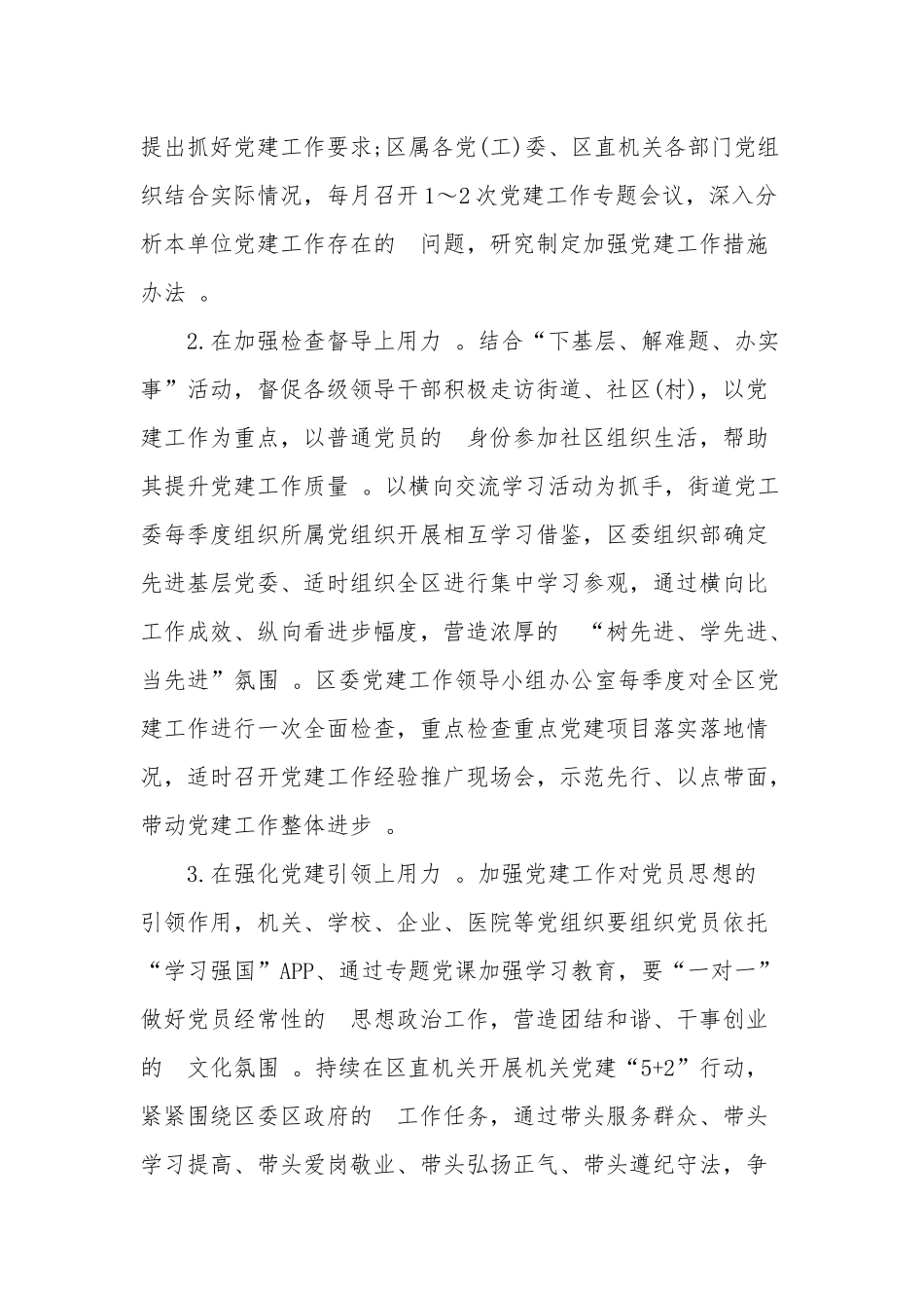 (写作精品）2020年基层党建工作问题整改方案及抓基层党建工作存在问题整改方案2篇.docx_第3页