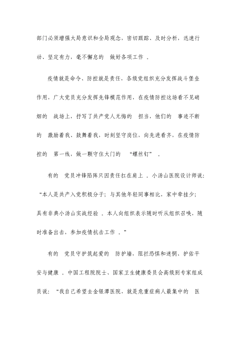 (写作精品）2020年入党积极分子年一季度思想汇报.docx_第2页