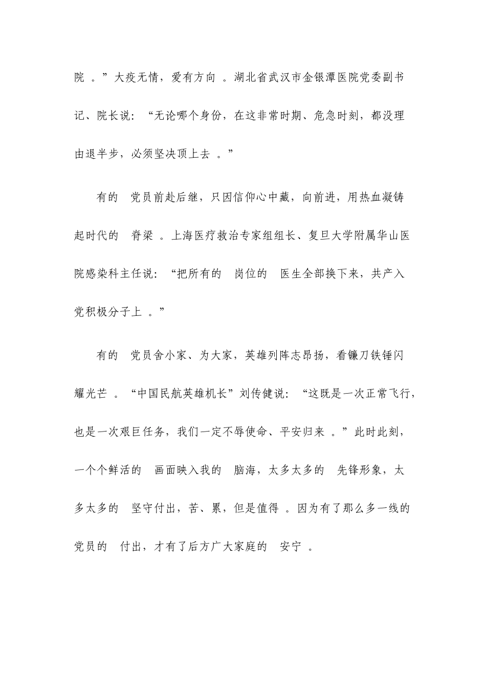 (写作精品）2020年入党积极分子年一季度思想汇报.docx_第3页