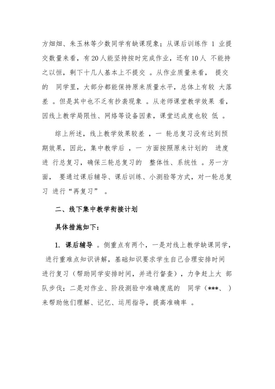 (写作精品）2020年九年级道德教育与法治线上教学和返校教学衔接具体计划.docx_第2页