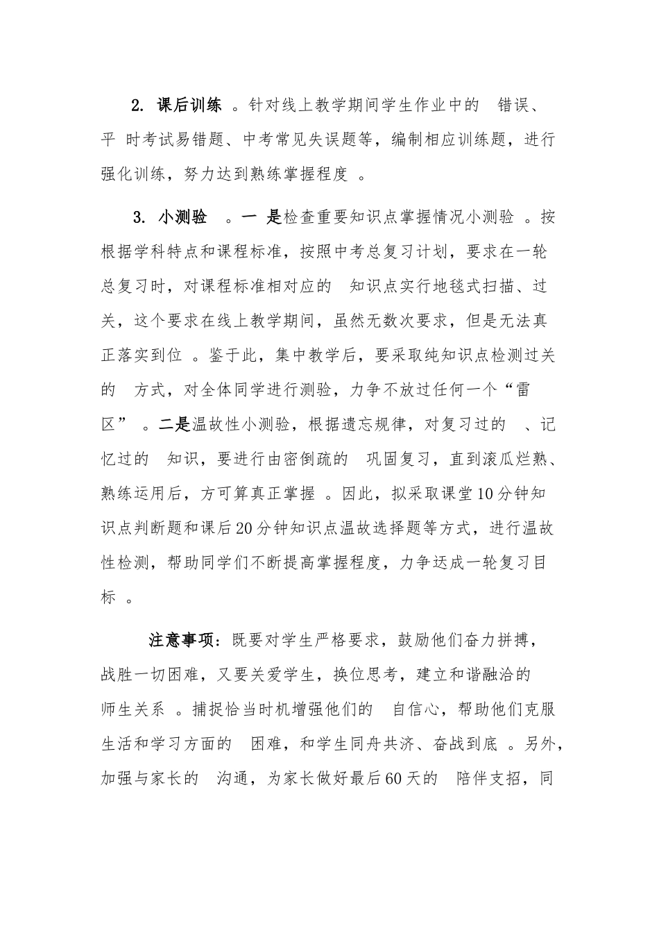 (写作精品）2020年九年级道德教育与法治线上教学和返校教学衔接具体计划.docx_第3页
