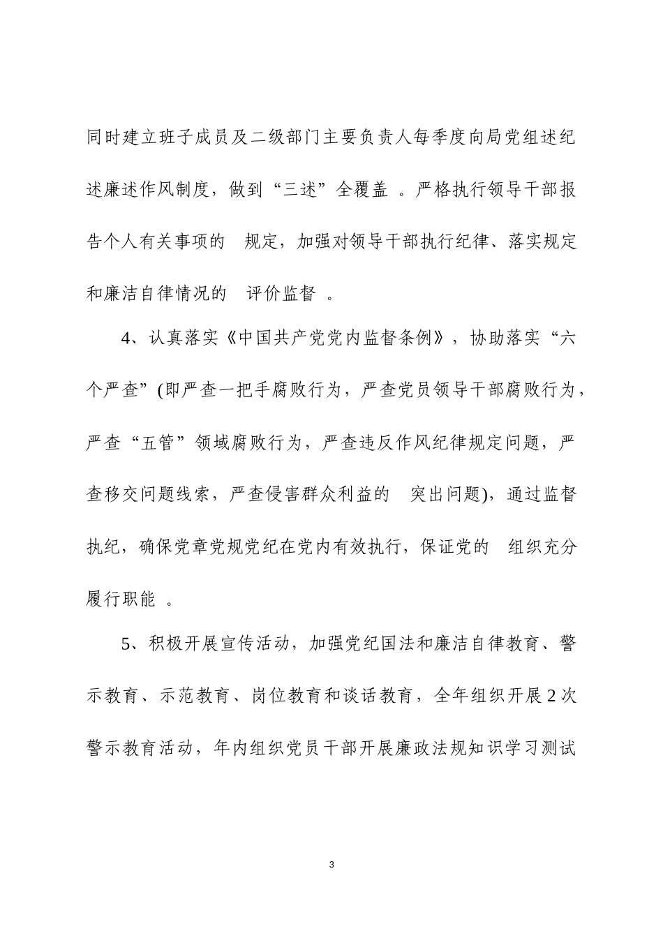(写作精品）2020年落实全面从严治党主体责任工作要点.docx_第3页