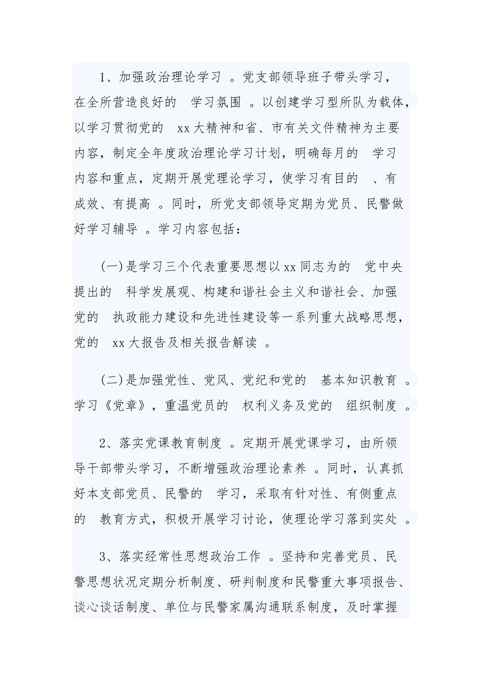 (写作精品）2020年派出所党支部工作计划三篇.docx_第2页